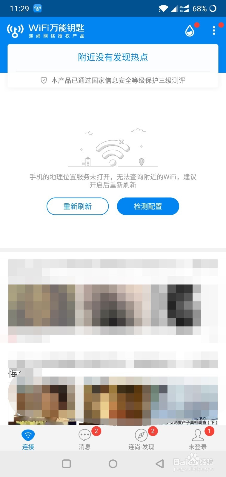 <b>wifi万能钥匙如何用本机手机号登陆</b>