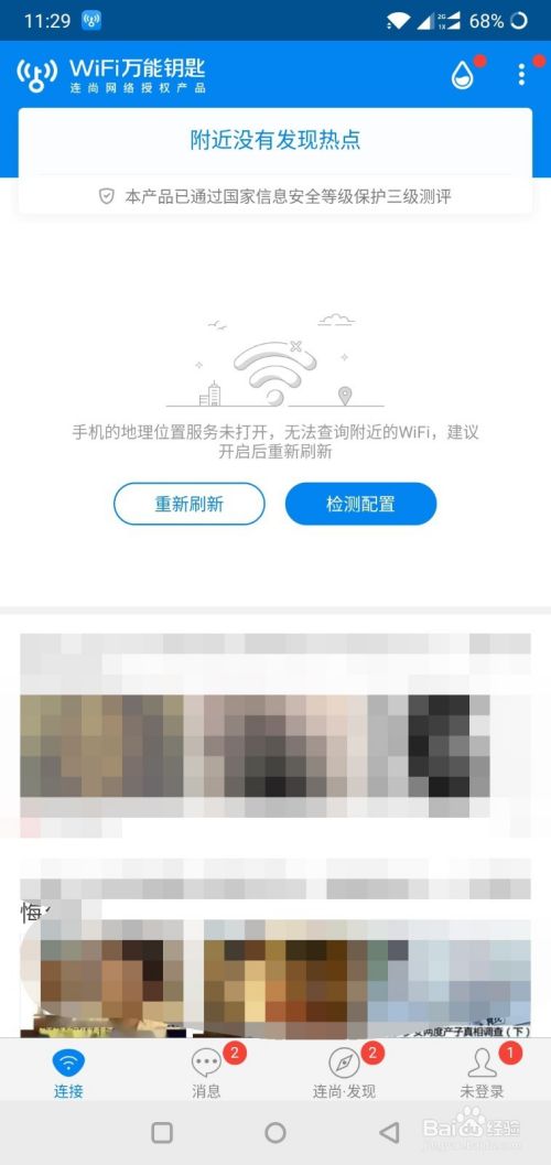 wifi万能钥匙如何用本机手机号登陆