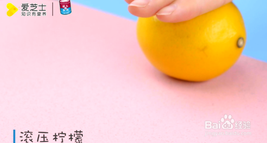 怎样挤出更多柠檬汁