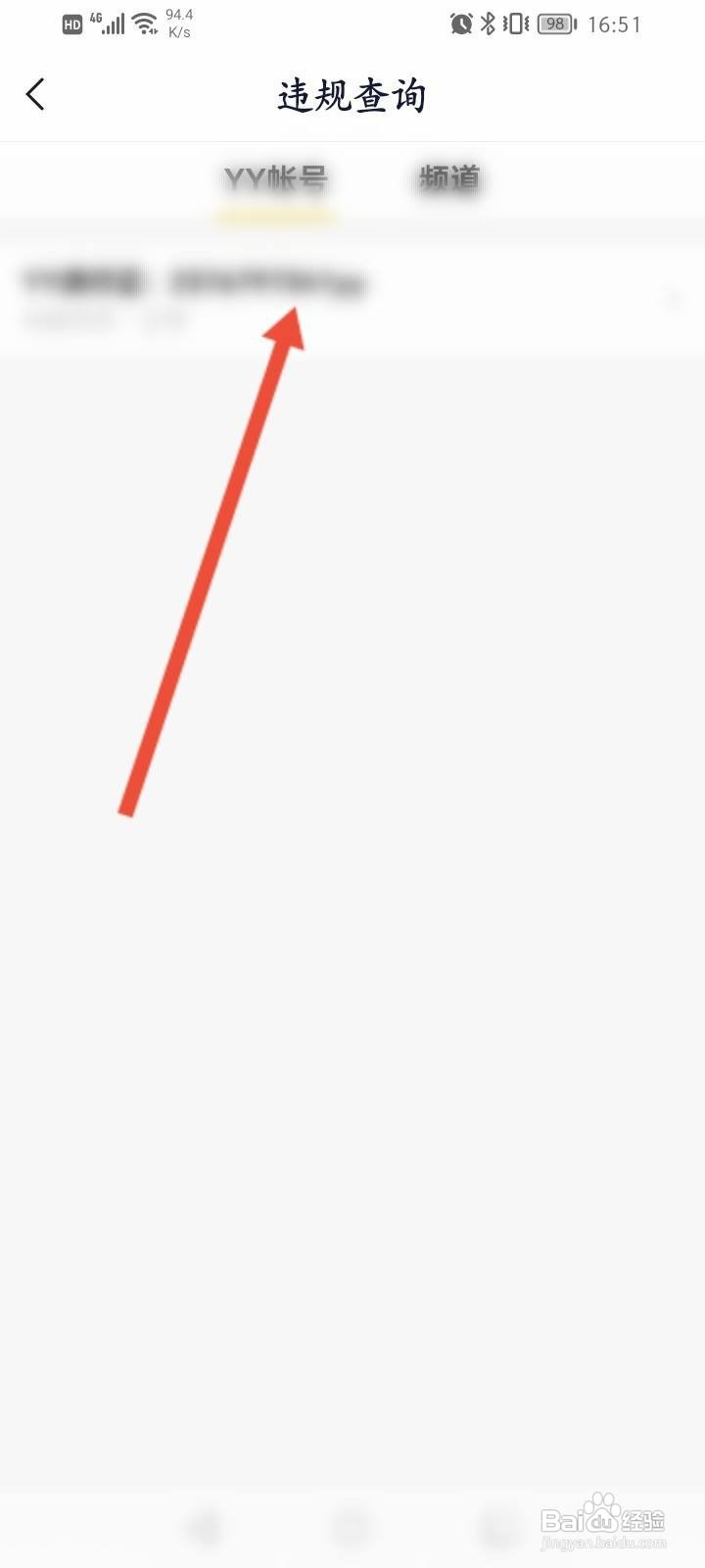 YY软件怎么查看违规记录信息