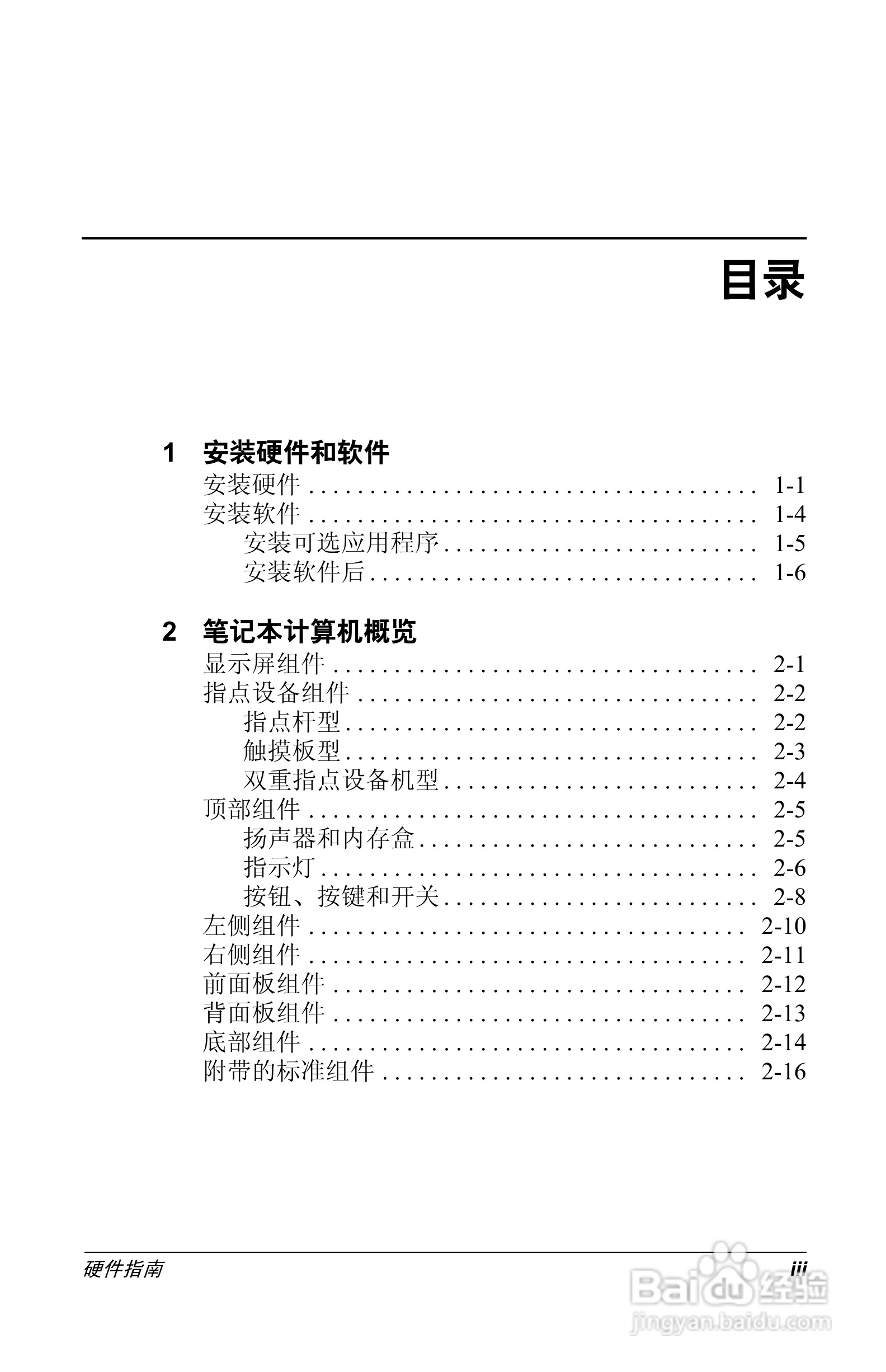 惠普Compaq Evo N610C笔记本电脑使用说明书:[1]