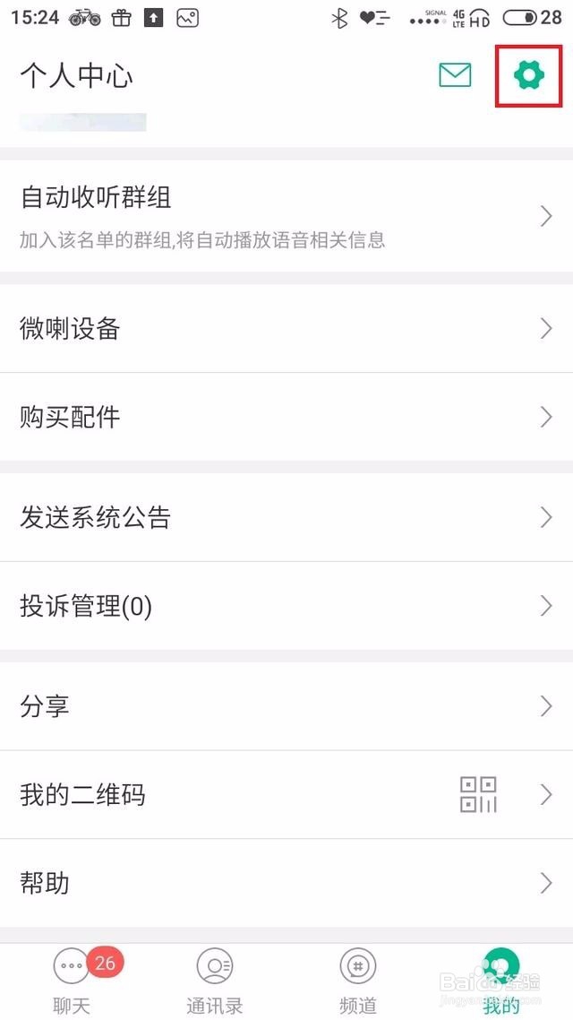 如何把手机秒变成免费的全球对讲机