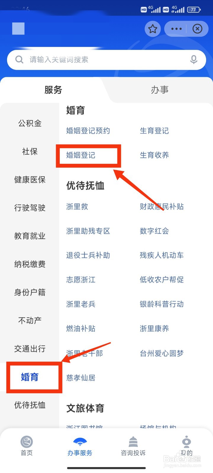 网上离婚立案流程是什么