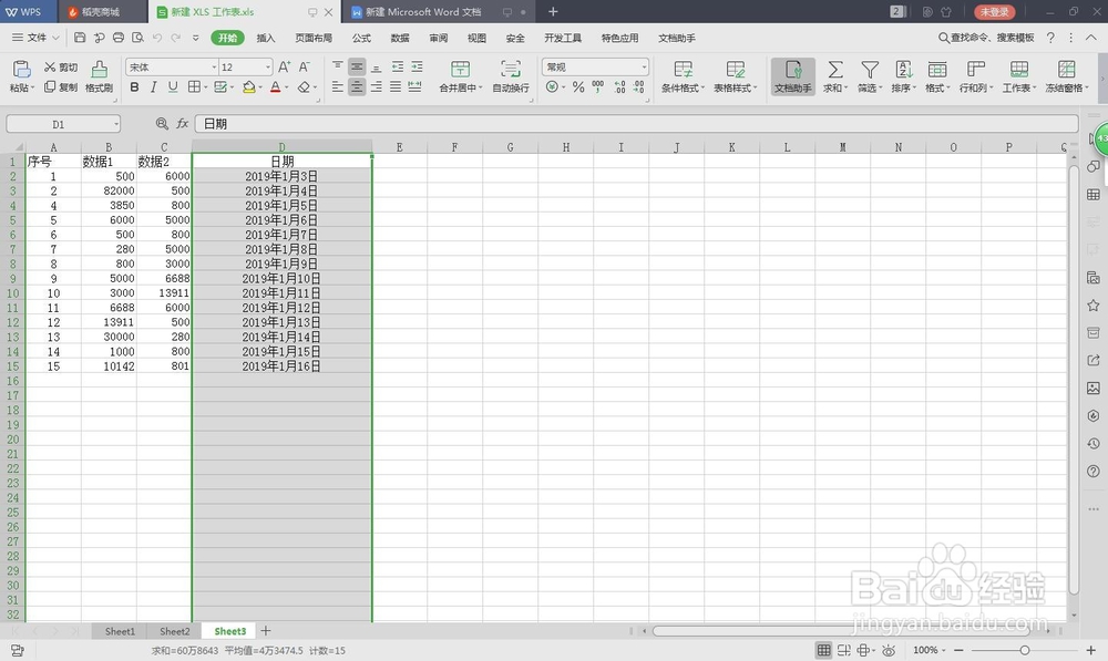 Excel怎么在日期后面显示星期几