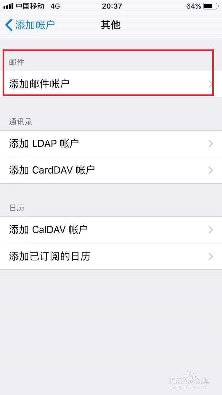 如何在苹果手机自带的邮箱里添加QQ邮箱