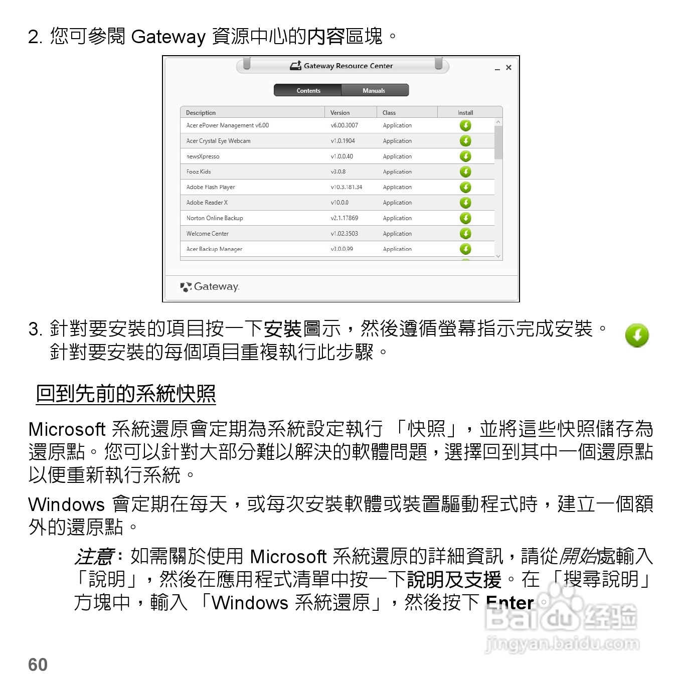 捷威Gateway VG50HC笔记本电脑使用说明书:[55]