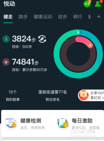 悦动圈通知设置如何关闭评论通知