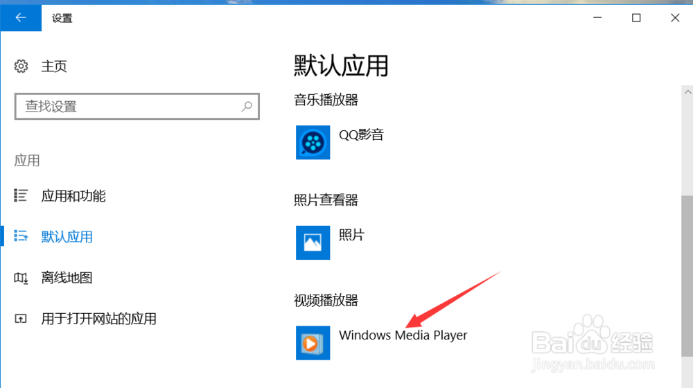 电脑怎么修改默认视频播放器