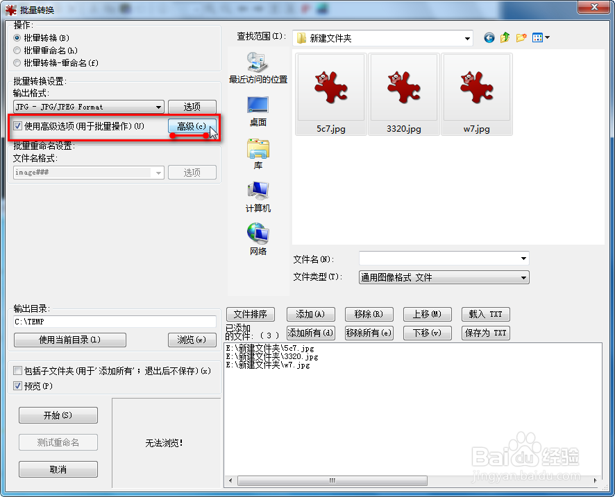 用IrfanView批量缩小图片宽度高度