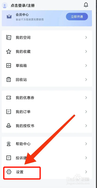 手机稿定设计从哪关闭夜间推送