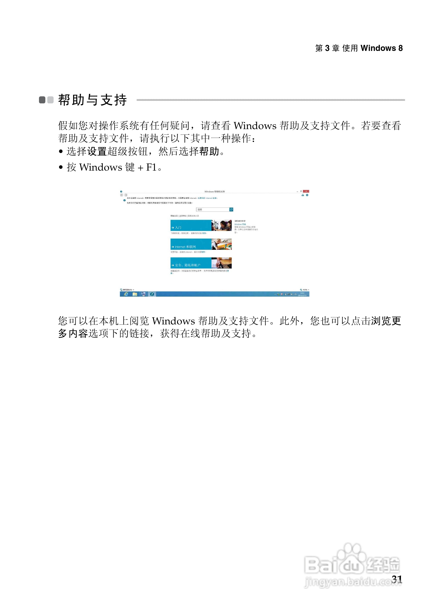 联想U410笔记本电脑使用说明书:[4]
