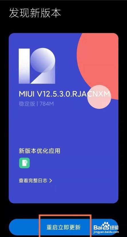 小米11青春版怎么升级版本