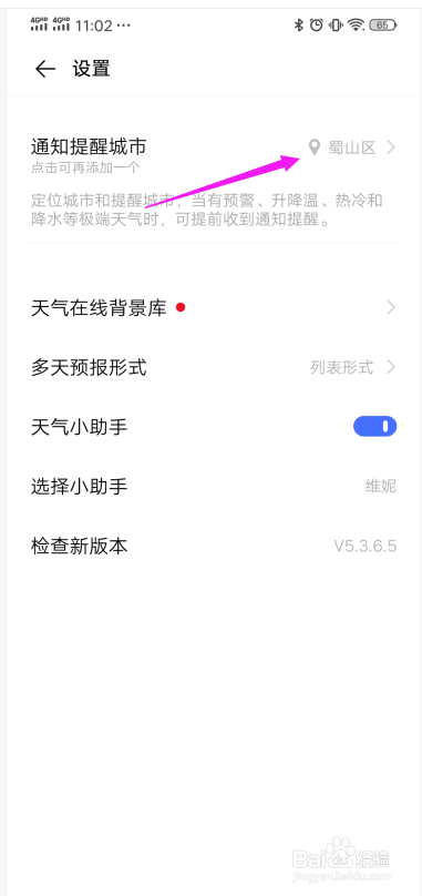 vivo手机天气温度怎么看