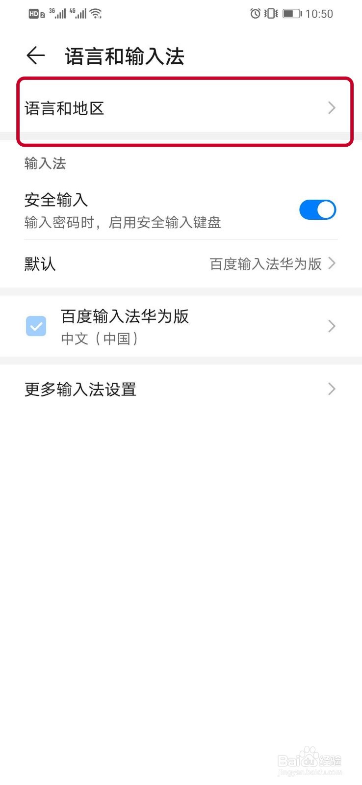 华为手机如何设置使用语言