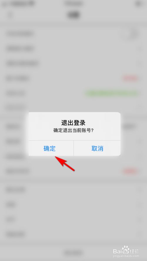 秀色怎么退出登录
