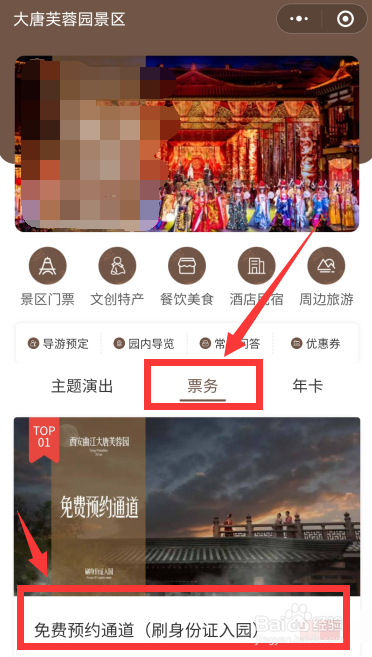 大唐芙蓉园怎么免费预约入园