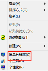 win7电脑调整屏幕分辨率