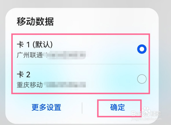 华为nova10如何切换上网卡