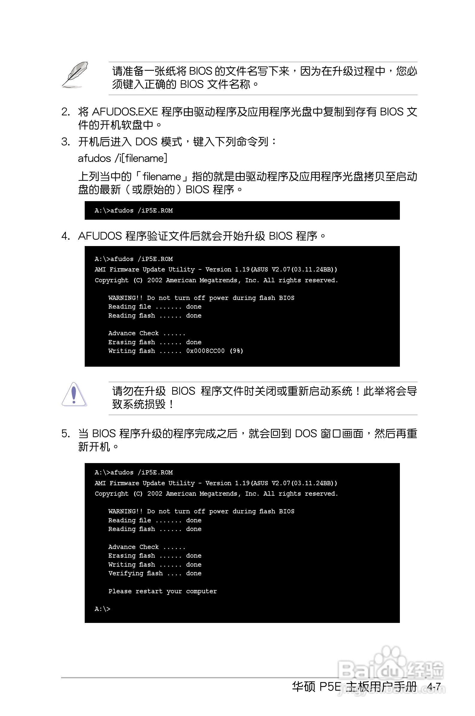华硕P5E主板使用说明书:[8]