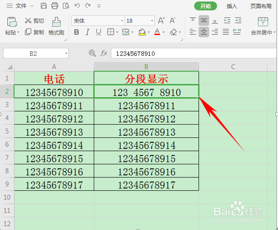 WPS表格如何使手机号分段显示