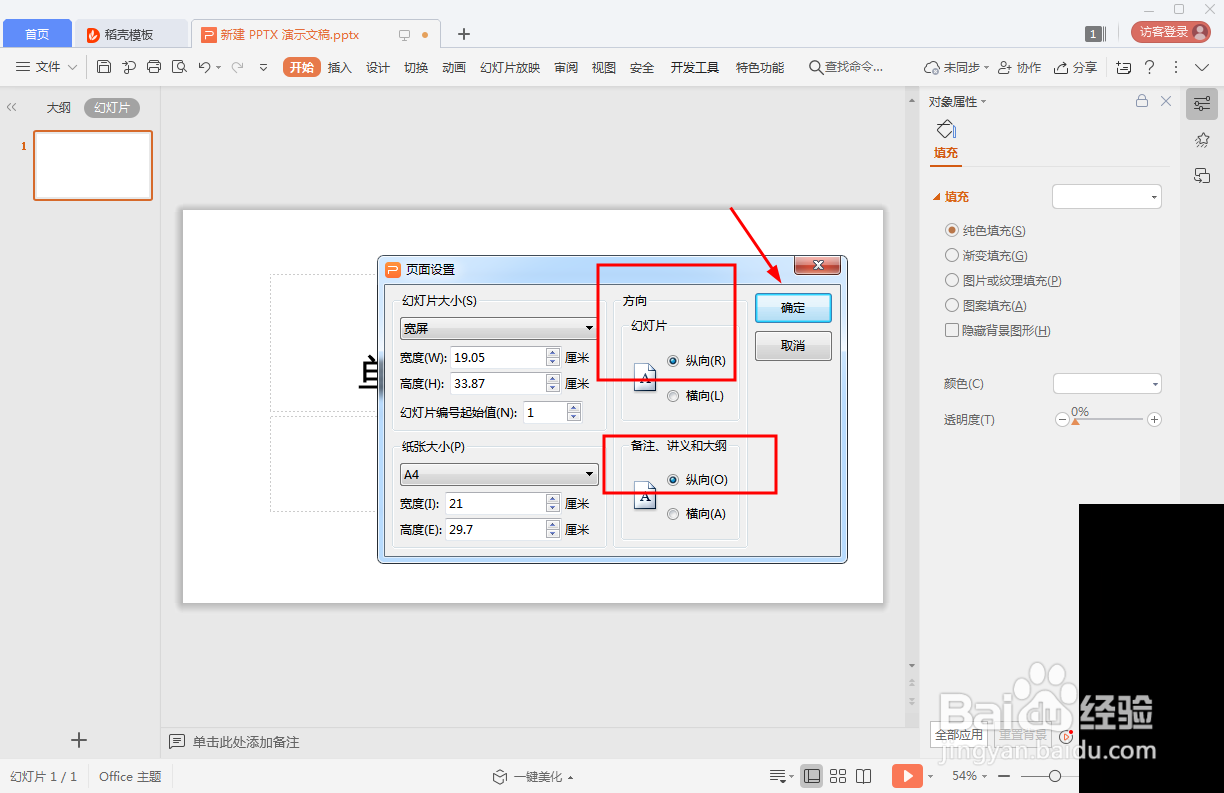 ppt竖版怎么设置