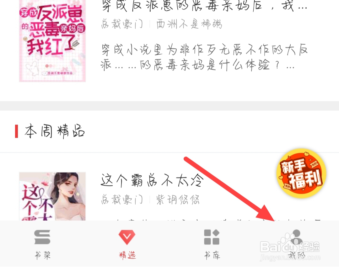 万读小说怎样找到推送设置