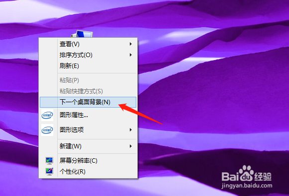 电脑怎么切换到下一张壁纸