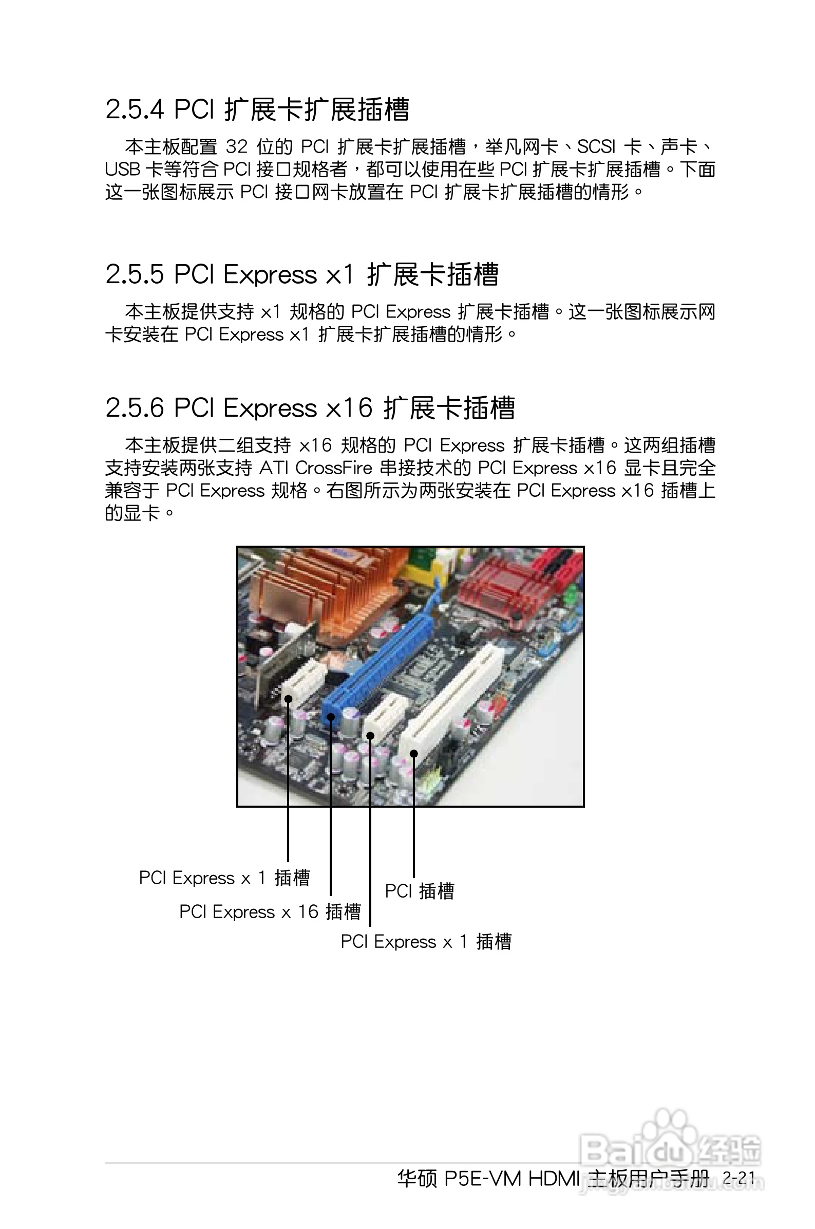 华硕P5E-VM HDMI主板使用手册说明书:[5]