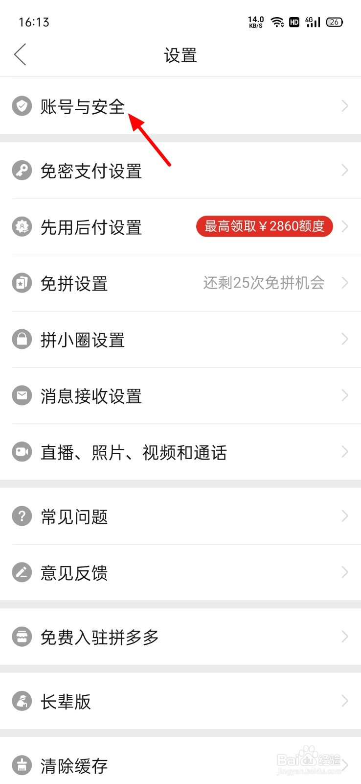 拼多多怎么冻结账号