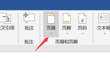 页眉下面的那个横线怎么设置