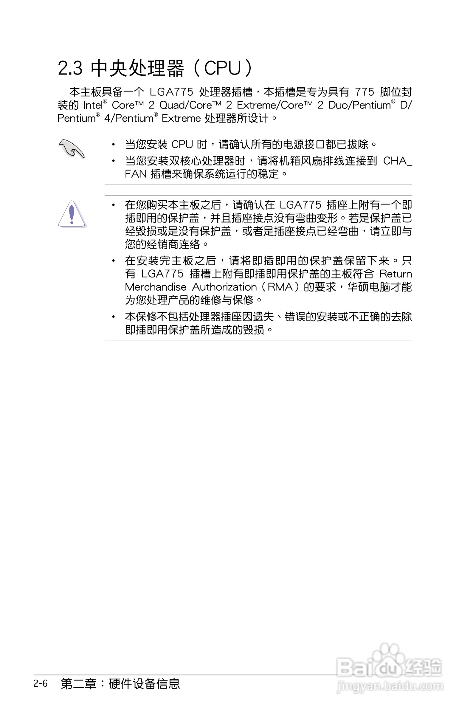 华硕P5B SE主板使用手册说明书:[3]
