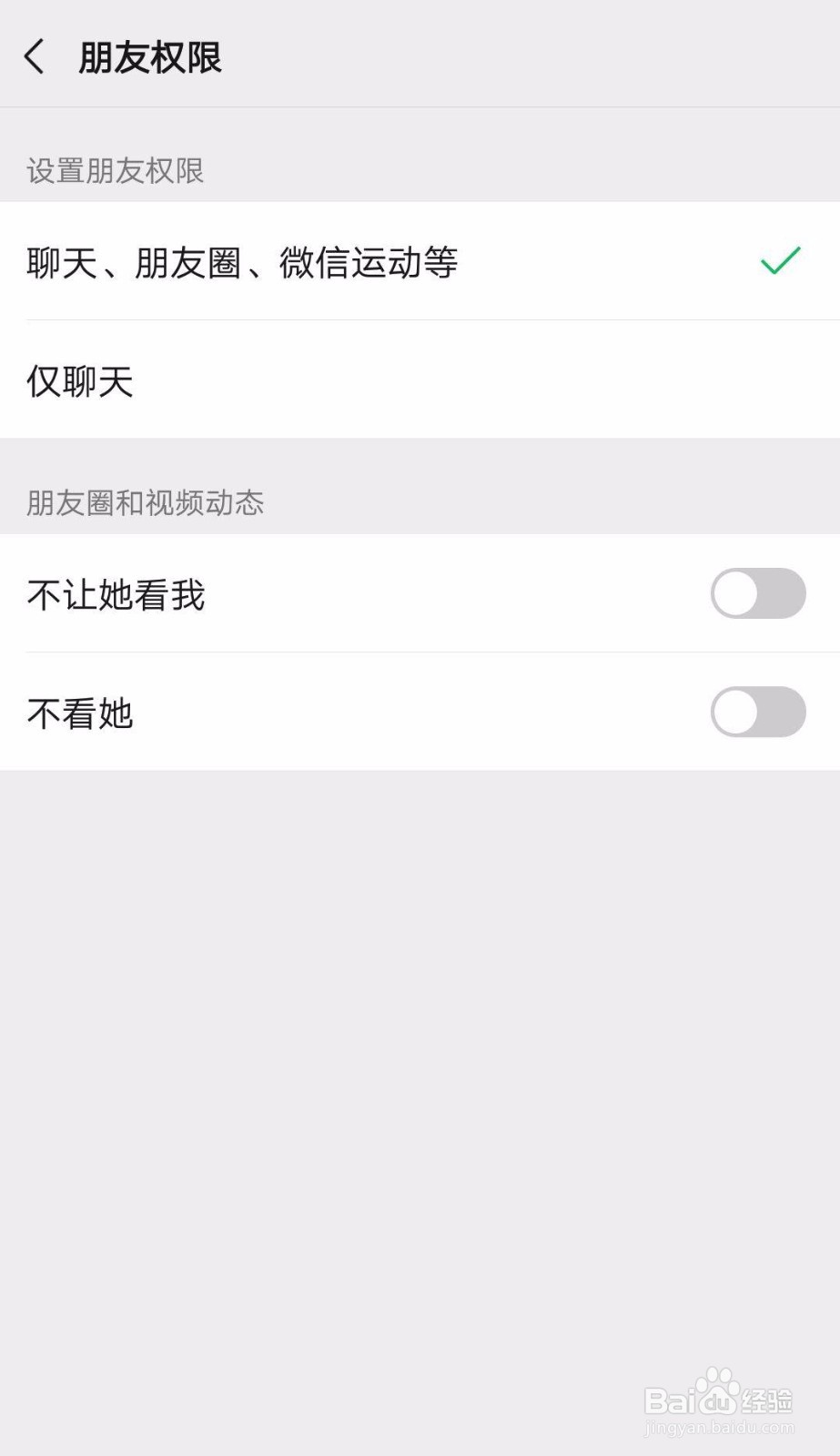微信如何设置不看某个人的朋友圈？