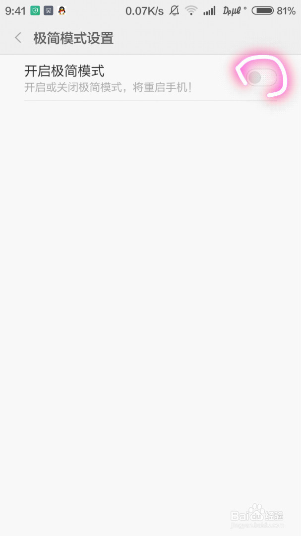 MIUI6开启和关闭极简模式的方法