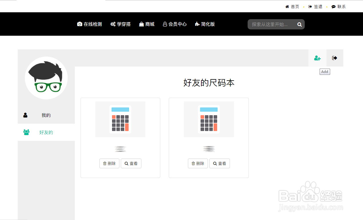 网络服装尺码计算器的使用方法