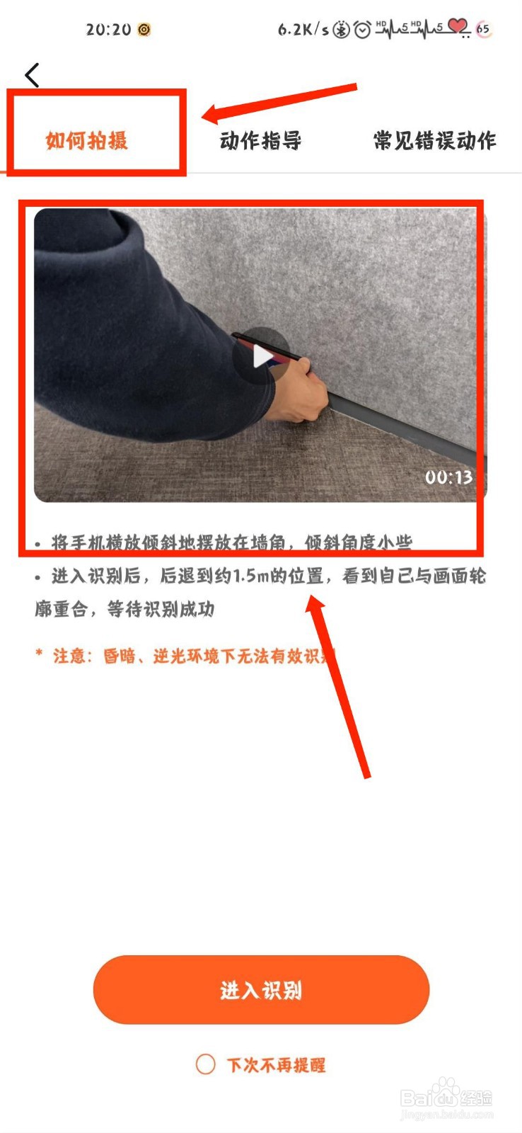 钉钉怎么查看AI仰卧起坐拍摄方式
