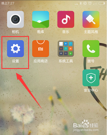 小米手机怎么更换桌面壁纸