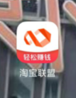 淘宝联盟app如何将别人的链接转为自己的