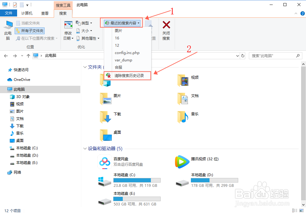 win10怎么清除文件搜索记录