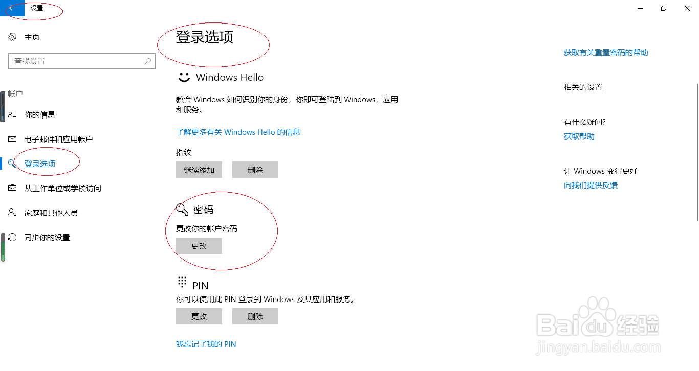 Windows 10系统如何更改当前登录电脑的账号密码