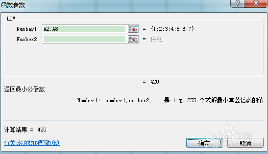 excel如何函数lcm求最小公倍数数