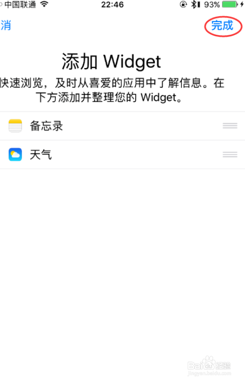 iphone怎么调整桌面页面顺序