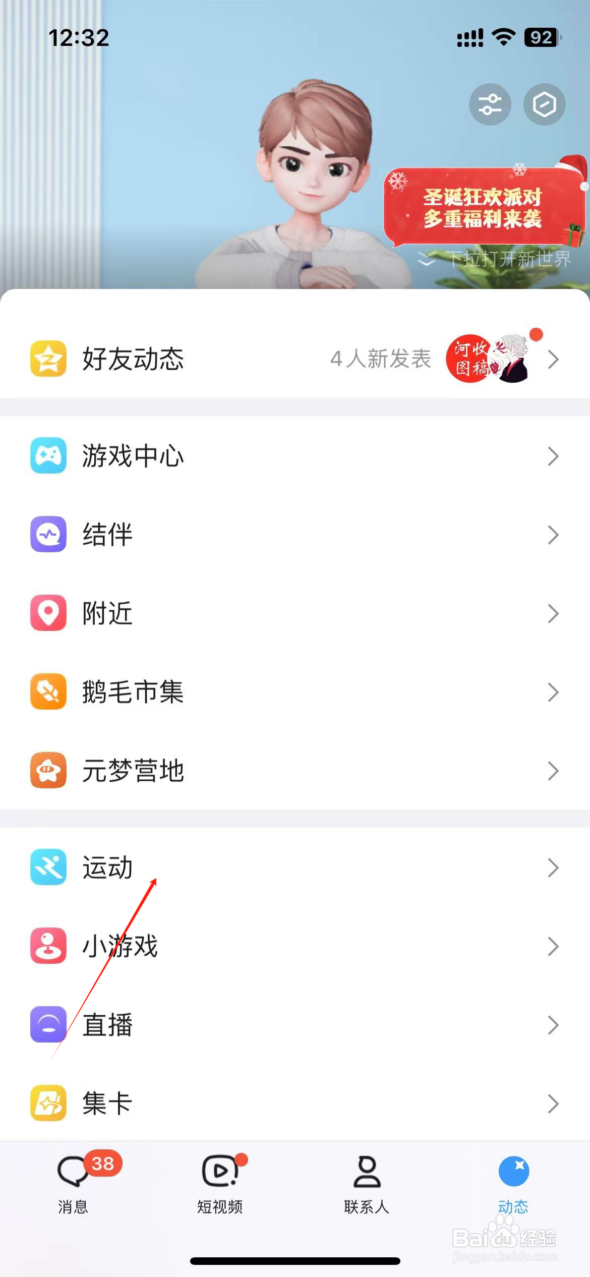 QQ运动在哪看