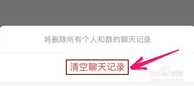 如何清空支付宝聊天记录