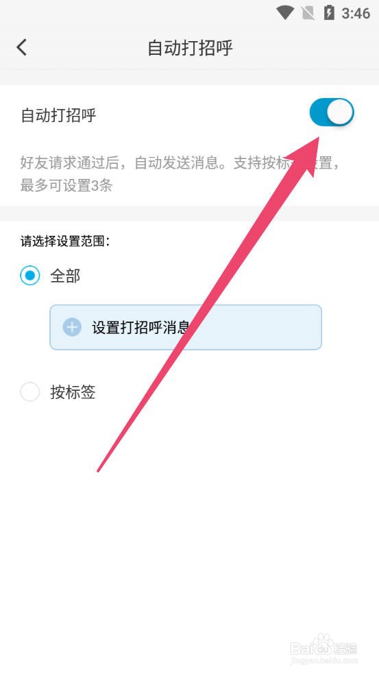 微脉圈怎么设置自动打招呼