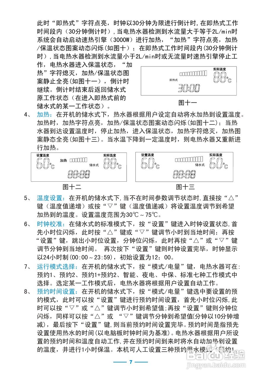 美的热水器使用说明书图片