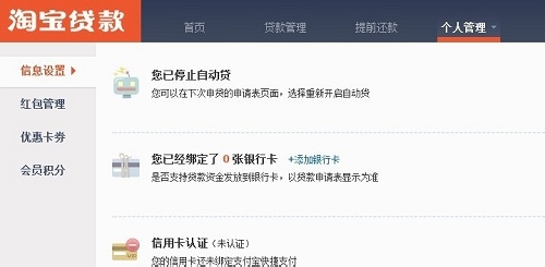 淘宝贷款怎么申请