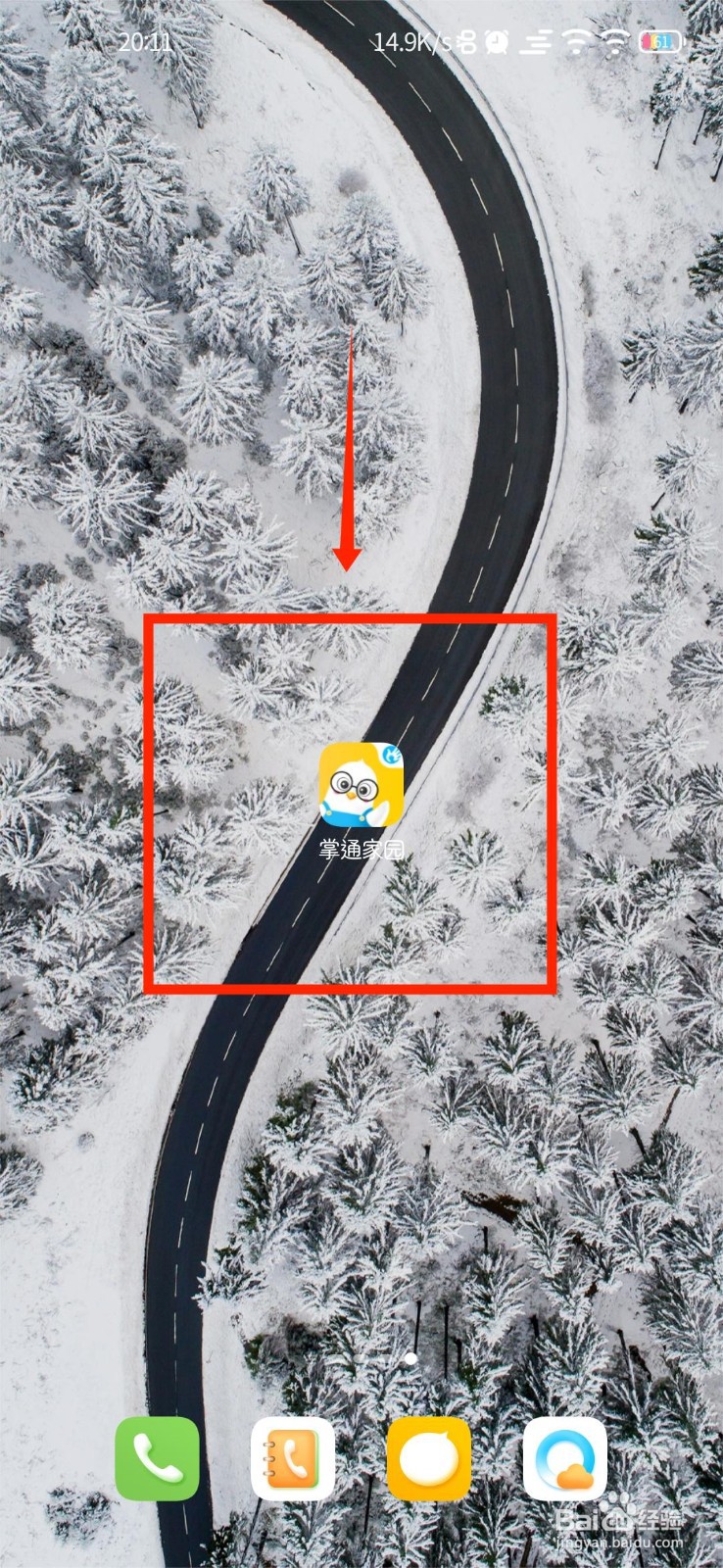 掌通家园APP怎么查看用户协议