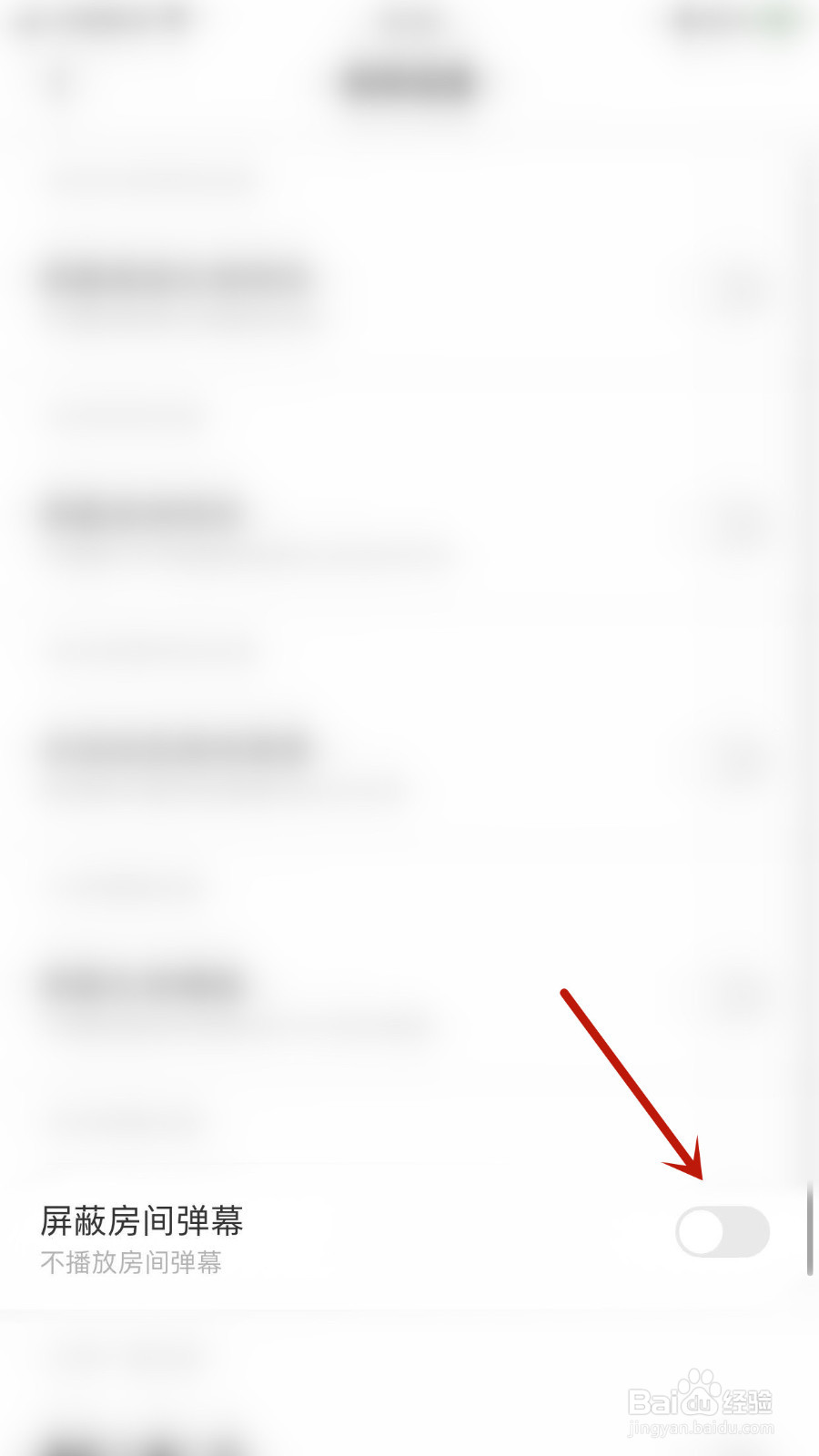 怎么启用求带屏蔽房间弹幕