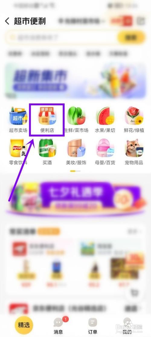 美团便利店到哪领优惠券