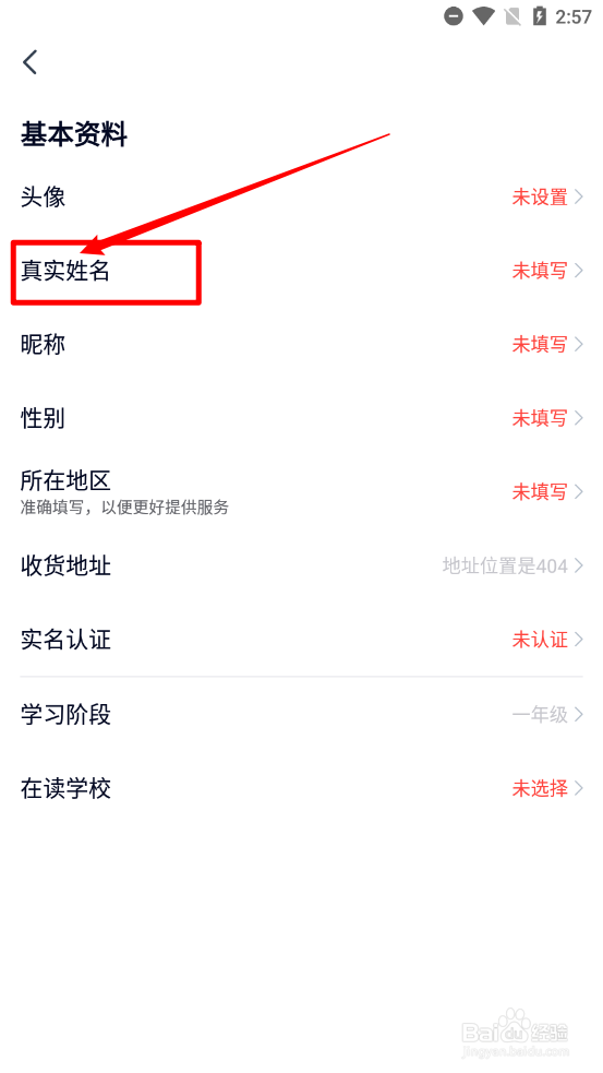 途途课堂APP如何设置真实姓名